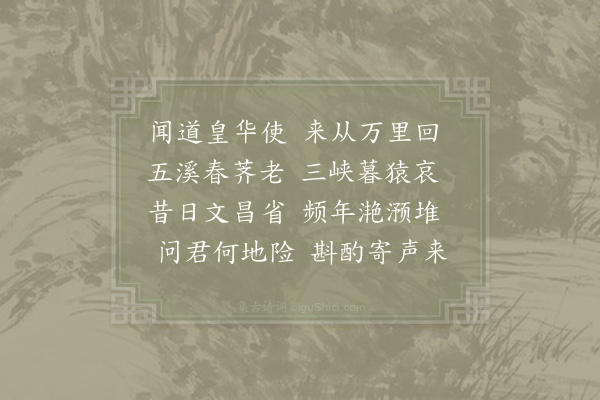 陆游《寄杨济伯》