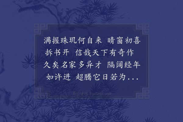 陆游《寄溧阳周丞文璞周寄诗卷殊可喜》