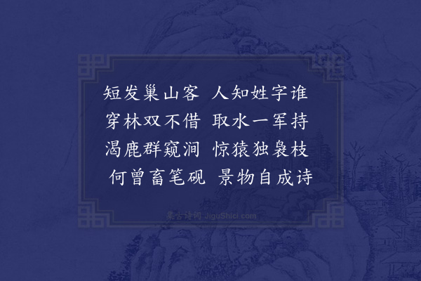 陆游《巢山二首·其二》