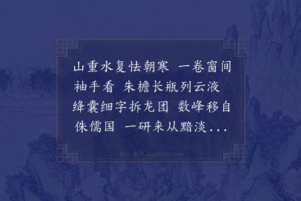 陆游《庵中晨起书触目四首·其一》