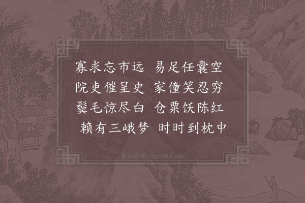 陆游《掩门四首·其四》