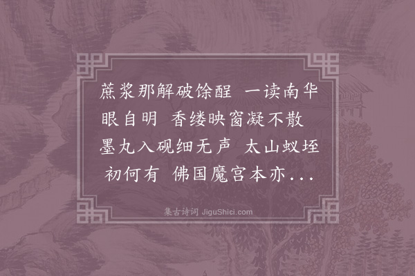 陆游《掩户》