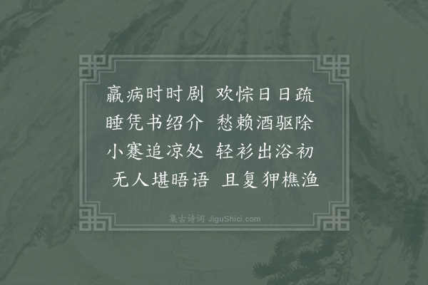 陆游《晚兴》