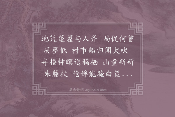 陆游《晚兴》