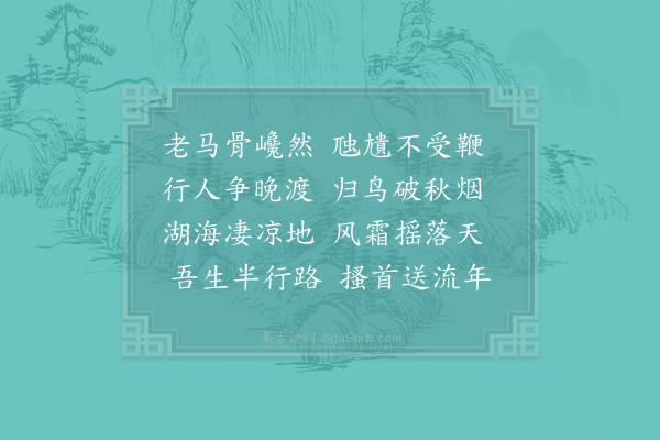 陆游《晚过招贤渡》