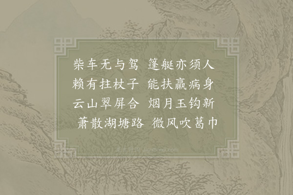 陆游《晚步至湖上》