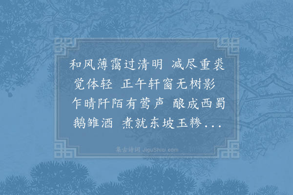陆游《晚春感事四首·其二》