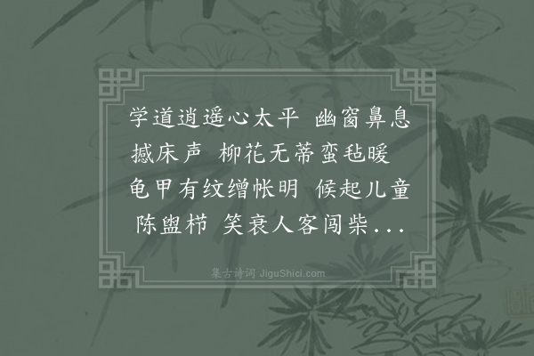 陆游《晚起二首·其二》