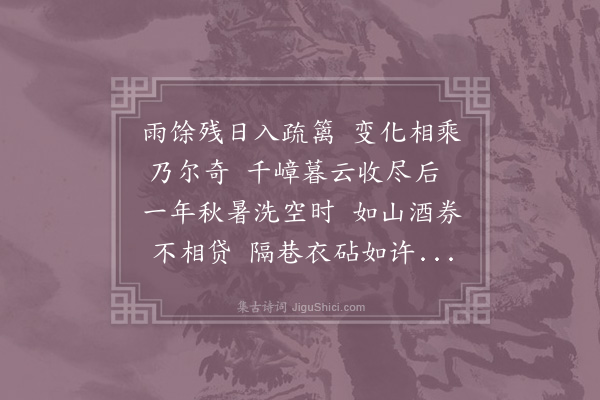 陆游《晚晴》