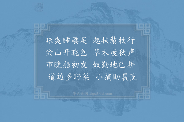 陆游《晨出》