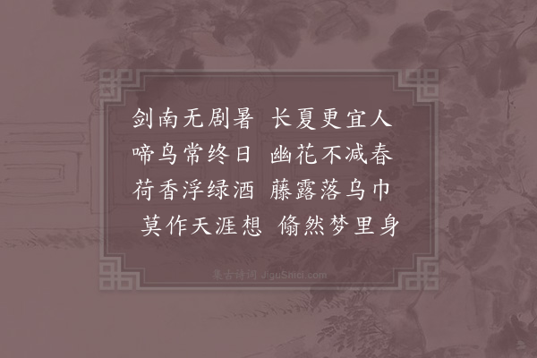 陆游《晨至湖上二首·其一》