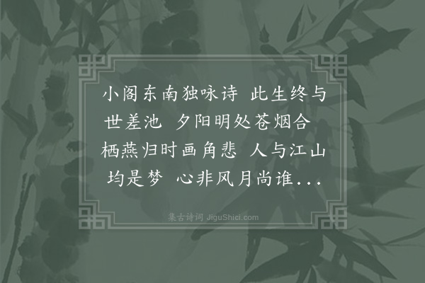 陆游《望云楼晚兴》