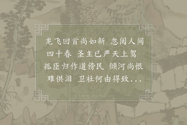 陆游《望永阜陵》