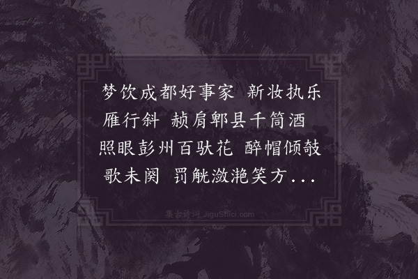 陆游《梦蜀》