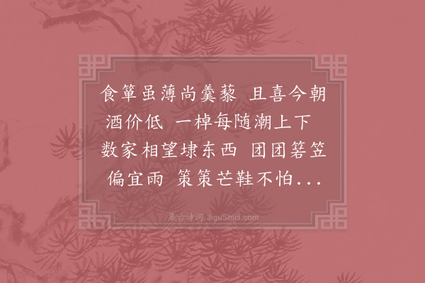 陆游《渔父二首·其一》