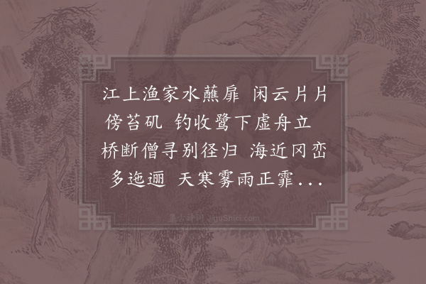 陆游《渔家》