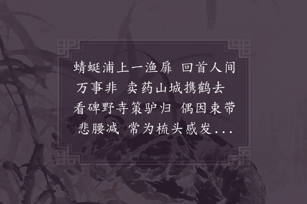 陆游《渔扉》