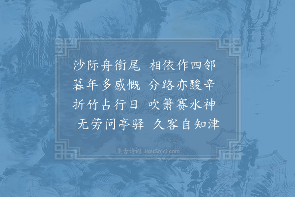 陆游《移船》