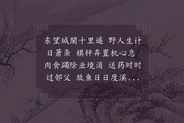 陆游《野兴二首·其一》