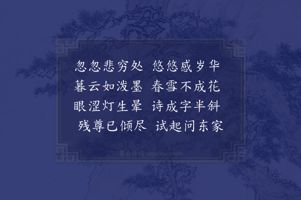 陆游《雪中二首·其一》