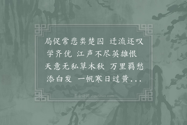 陆游《黄州》