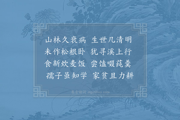 陆游《黄祊小店野饭示子坦子聿》
