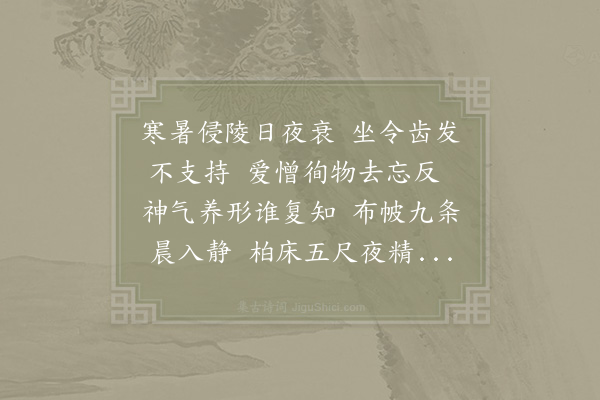 陆游《寒暑》