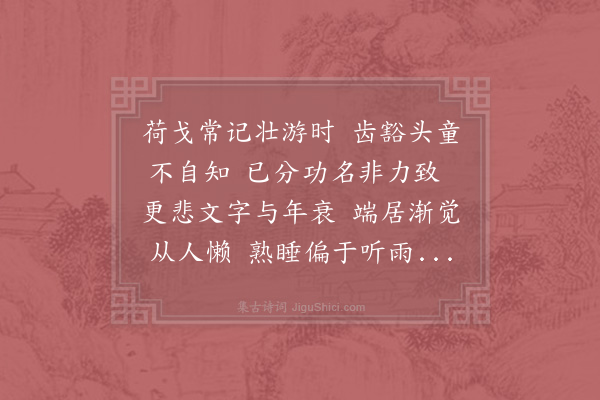 陆游《寓叹二首·其一》