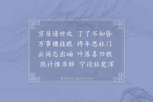 陆游《寓叹四首·其一》