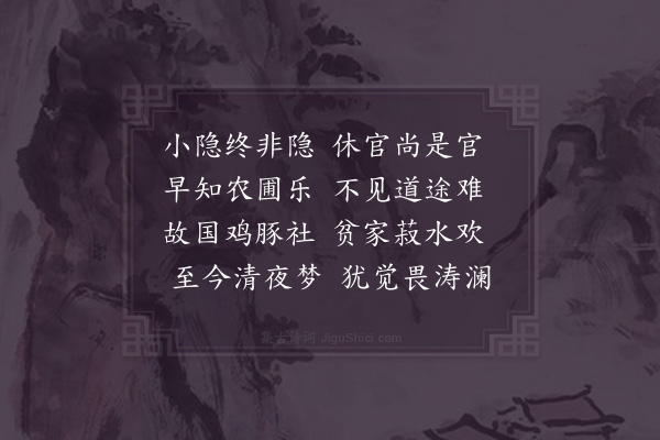 陆游《寓叹四首·其二》