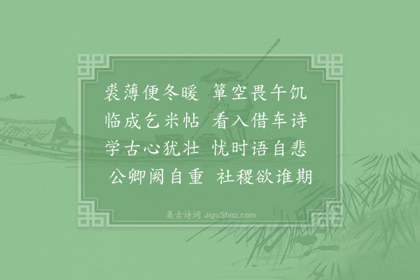 陆游《寓叹三首·其三》