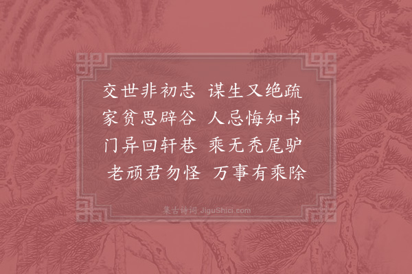 陆游《寓叹三首·其二》