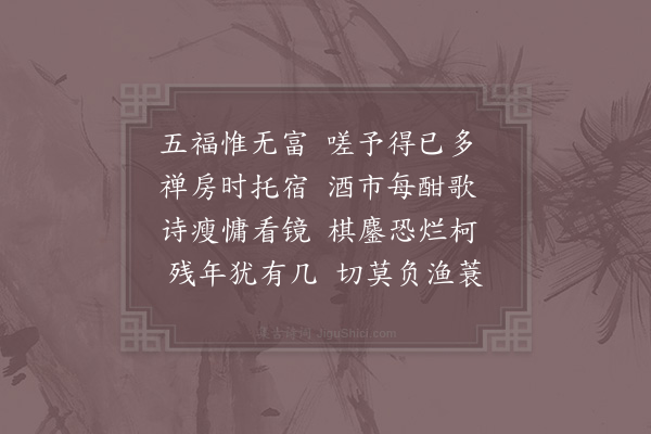 陆游《寓叹》