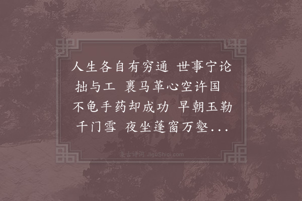 陆游《寓叹》