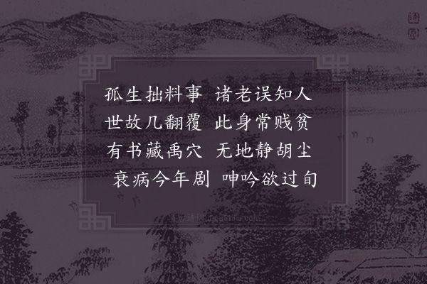 陆游《寓叹》