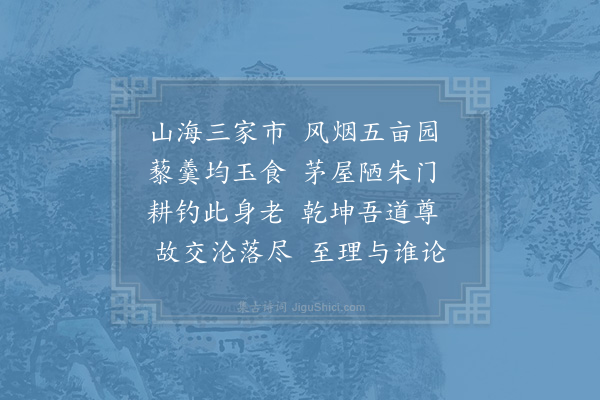 陆游《寓言三首·其三》