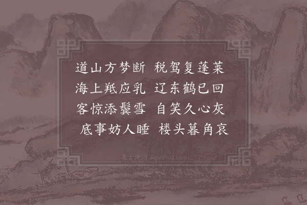 陆游《寓蓬莱馆》