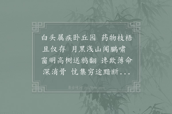 陆游《属疾》