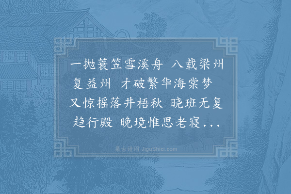 陆游《悲秋》