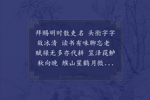 陆游《散吏》