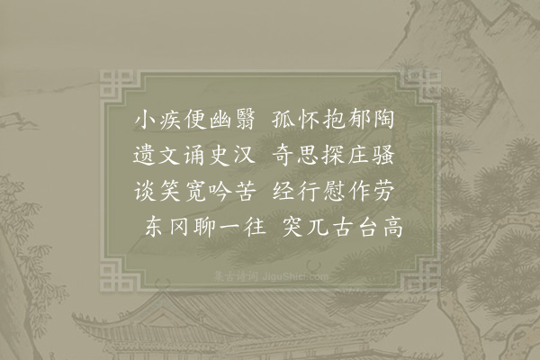 陆游《散怀》