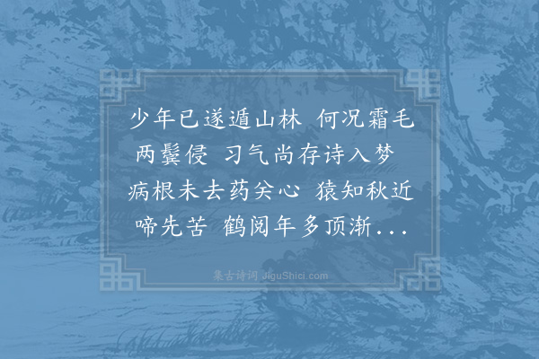 陆游《散怀》