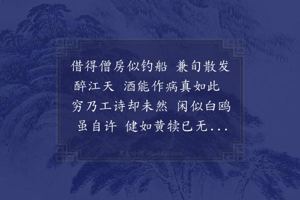 陆游《曾原伯屡劝居城中而仆方欲自梅山入云门今日病酒偶得长句奉寄》