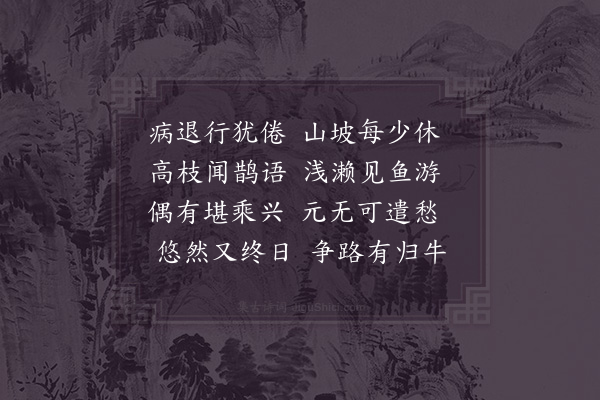 陆游《游山四首·其三》