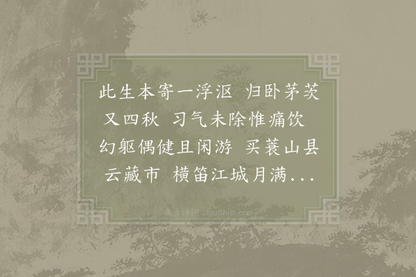 陆游《游山归偶赋》