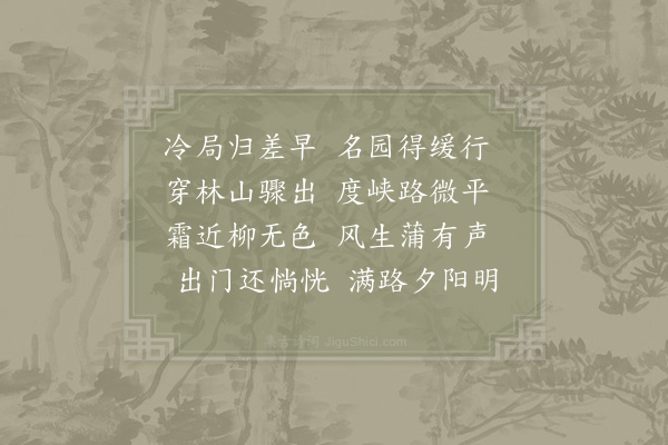 陆游《游张园》