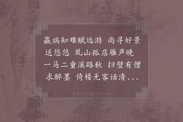 陆游《游近山》