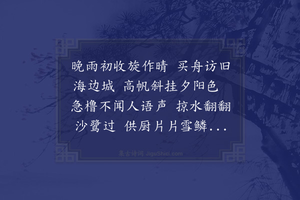 陆游《游鄞》