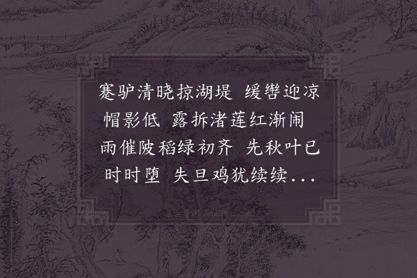 陆游《湖边晓行》