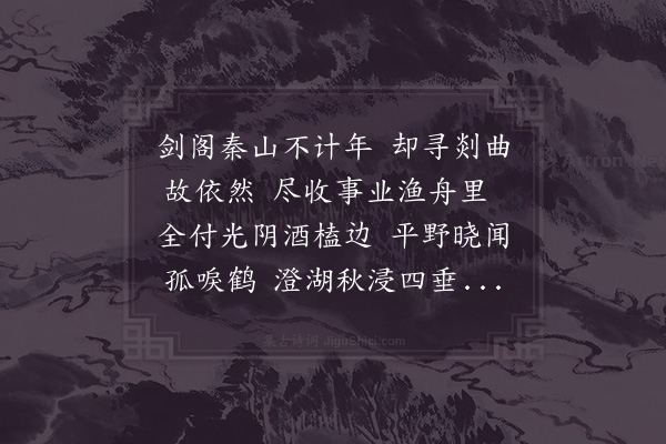 陆游《湖村秋晓》